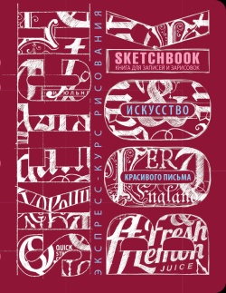 sketchbuk-mistectvo-prostoyi-kaligrafiyi6145