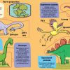 Маленькі дослідники Динозаври_1