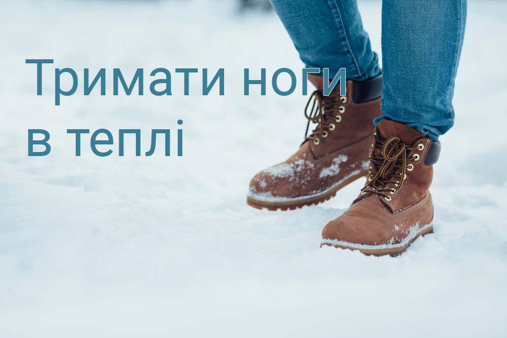 Зимове взуття
